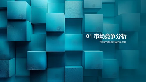 房产营销策略解析PPT模板