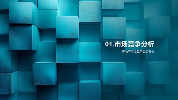 房产营销策略解析PPT模板
