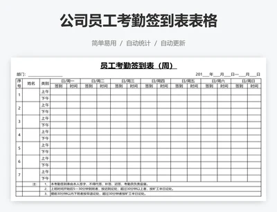 公司员工考勤签到表表格