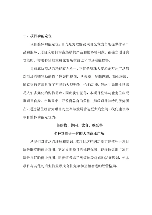 商业广场专项项目产品专题策划案.docx