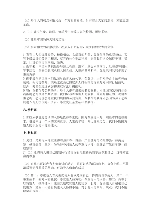 部编版六年级下册道德与法治期末测试卷及参考答案【研优卷】.docx