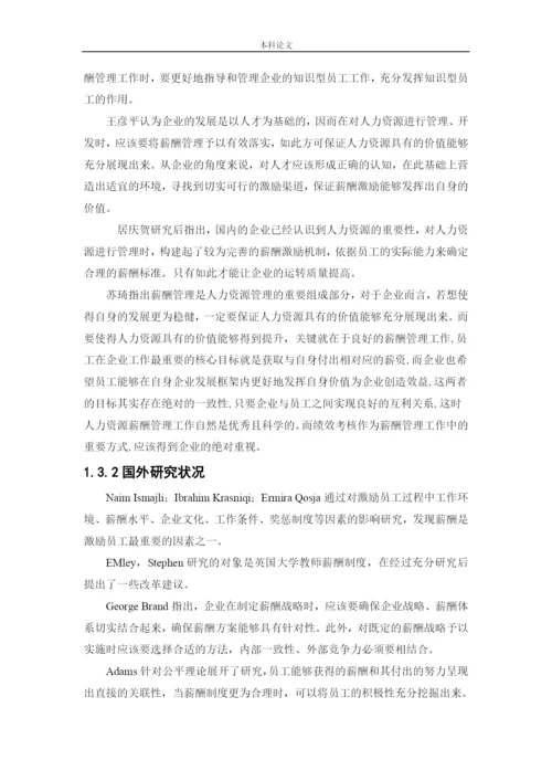 166030106_王辰璐_【论文】沈阳德信装饰公司的绩效薪酬管理现状及对策研究.docx