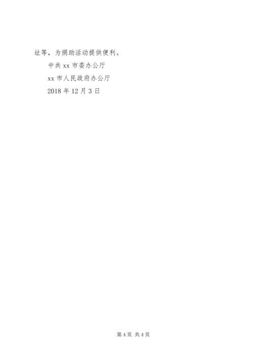 全市“送温暖、献爱心”社会捐助活动方案.docx