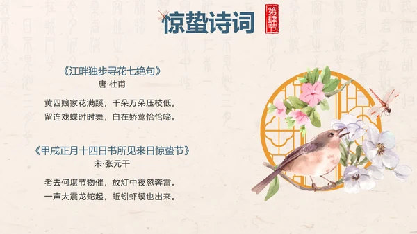 黄色中国风花鸟二十四节气之惊蛰带内容PPT模板