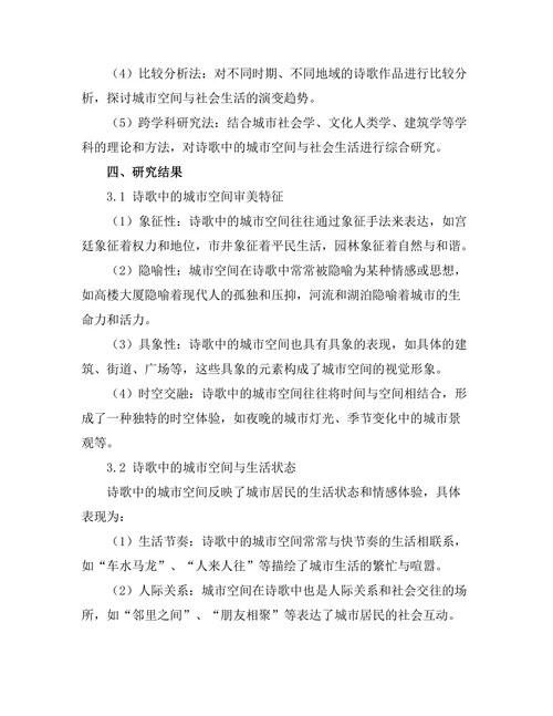 诗歌中的城市空间与社会生活
