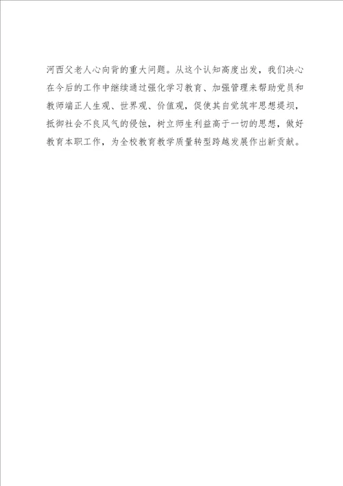 学校党支部书记培训交流发言材料