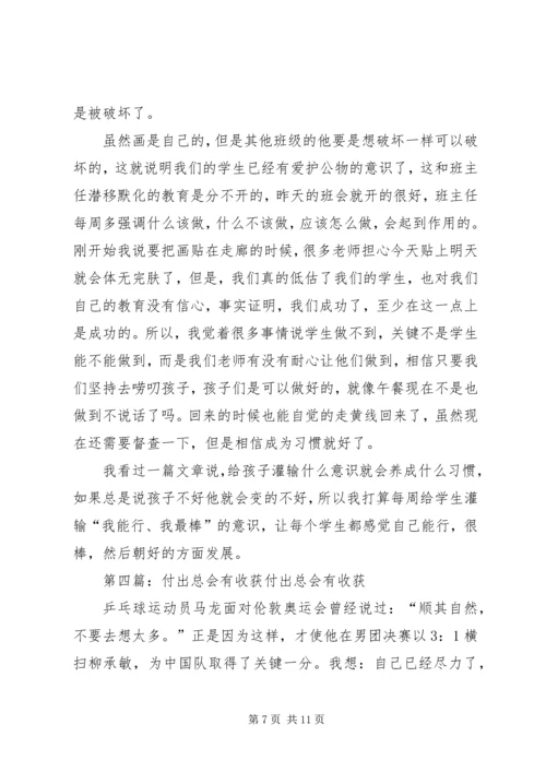 付出会有收获坚持会有成果精编.docx