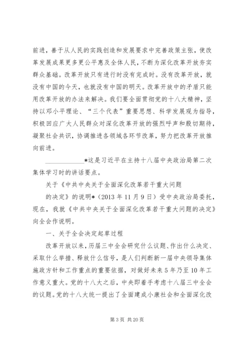 全面深化校内综合改革意见.docx