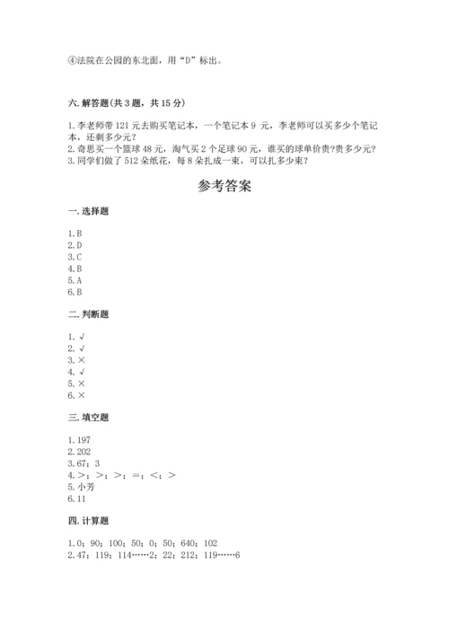 小学数学三年级下册期中测试卷含答案【黄金题型】.docx