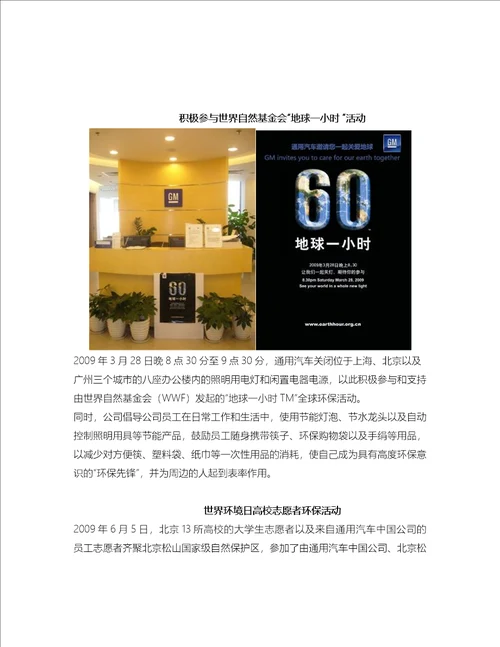 2009年通用汽车中国企业社会责任
