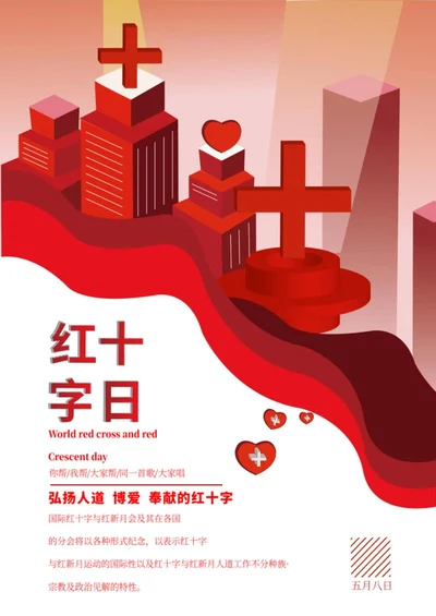 红色手绘红十字日word模板