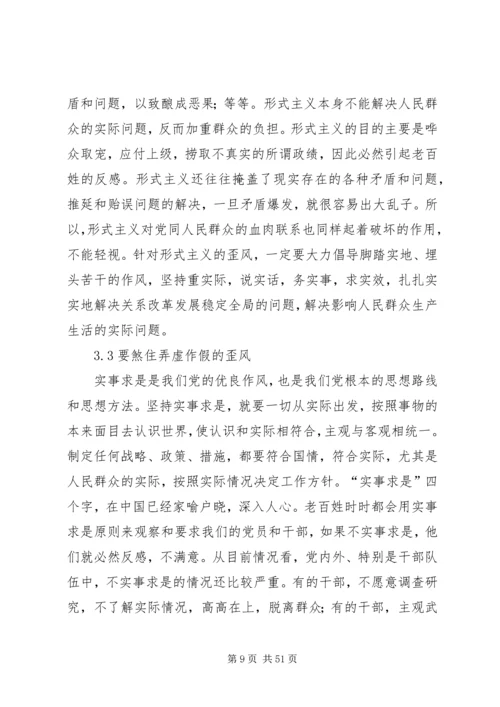 保持党同人民群众的血肉联系的意义所在.docx