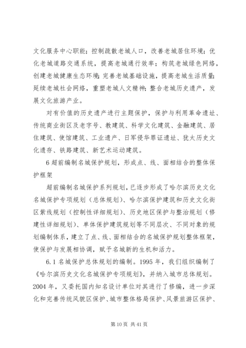 哈尔滨城市调研报告[优秀范文5篇].docx
