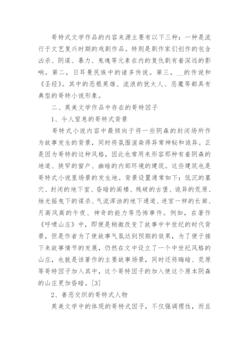 英美文学相关论文范文.docx