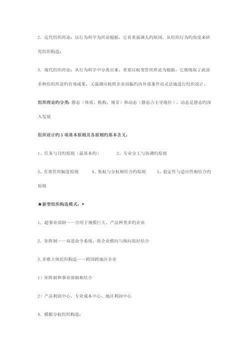 2023年人力资源管理师二级考试重点总结.docx