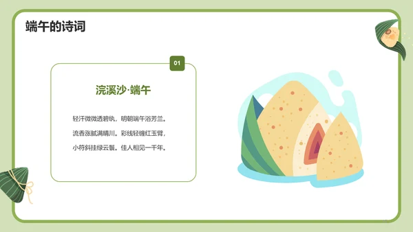 绿色插画端午节培训课件PPT模板
