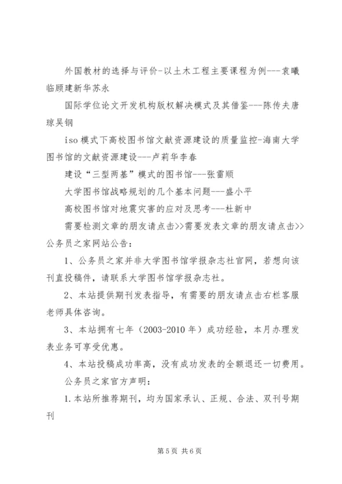 大学图书馆学报杂志(非官网).docx