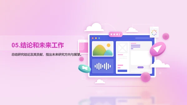 粉色创意计算机专业毕业答辩PPT模板