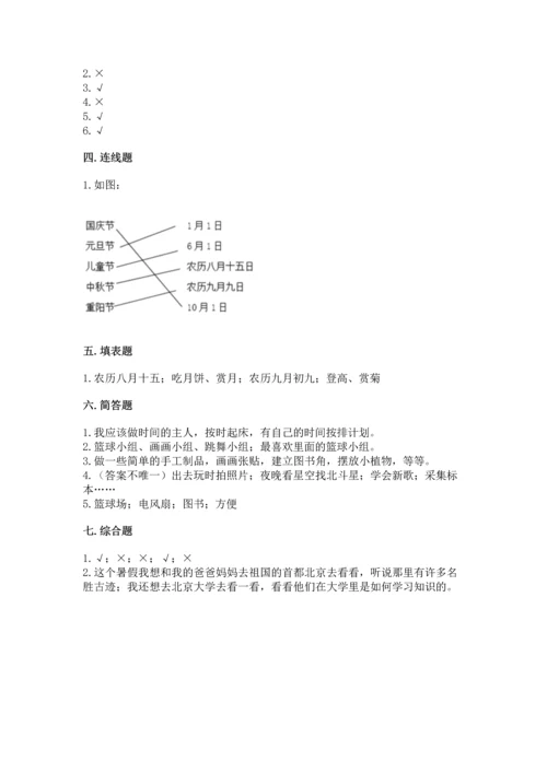 部编版小学二年级上册道德与法治期中测试卷（达标题）word版.docx