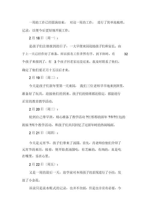 中班第一周工作总结精选