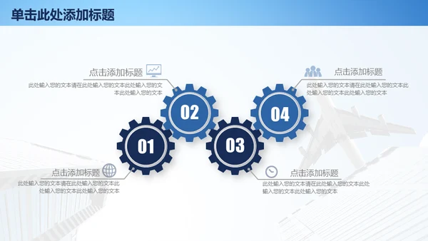 飞机商务工作汇报通用PPT免费模板