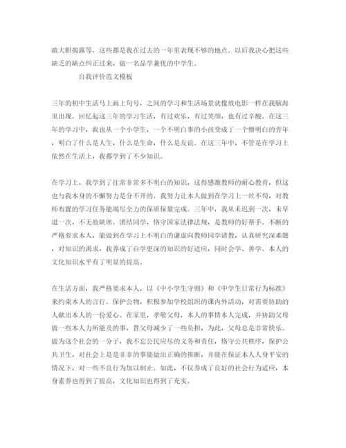 精编初中档案自我评价经典满分参考范文锦集.docx