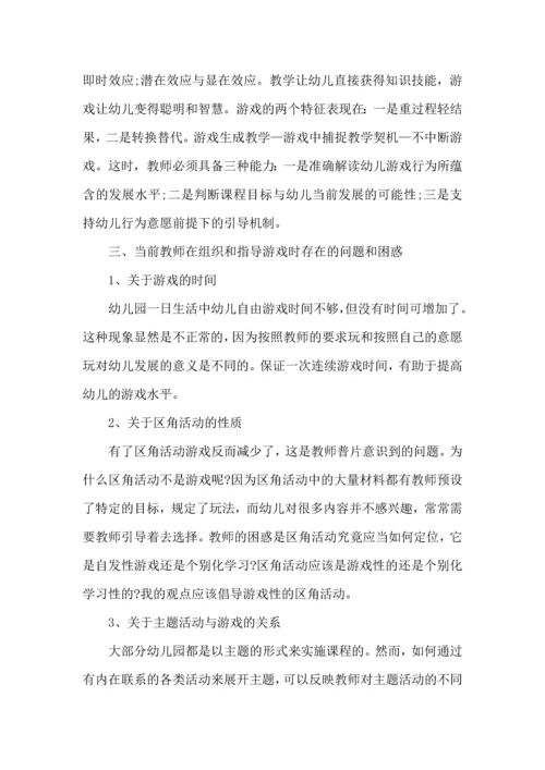 游戏教学培训心得体会五篇.docx