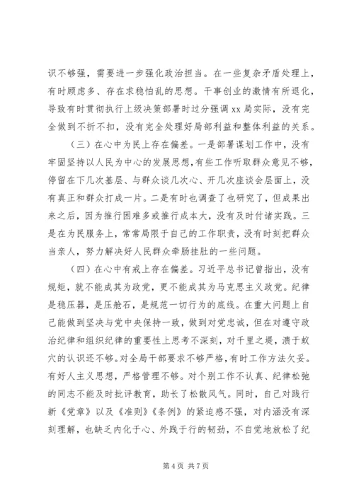 对照党章党规找差距个人对照检查材料 (6).docx