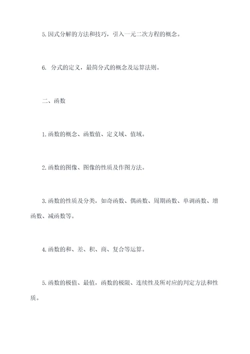 江苏省高一数学知识点总结