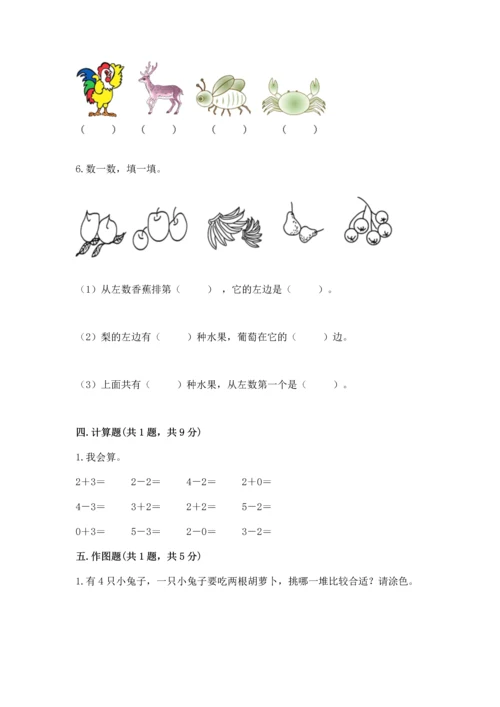 人教版一年级上册数学期中测试卷附答案（实用）.docx