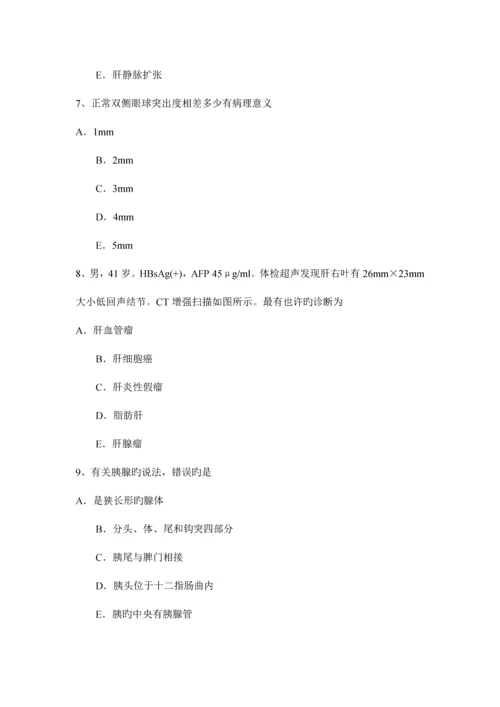 2023年山西省主治医师放射科专业实践能力模拟试题.docx