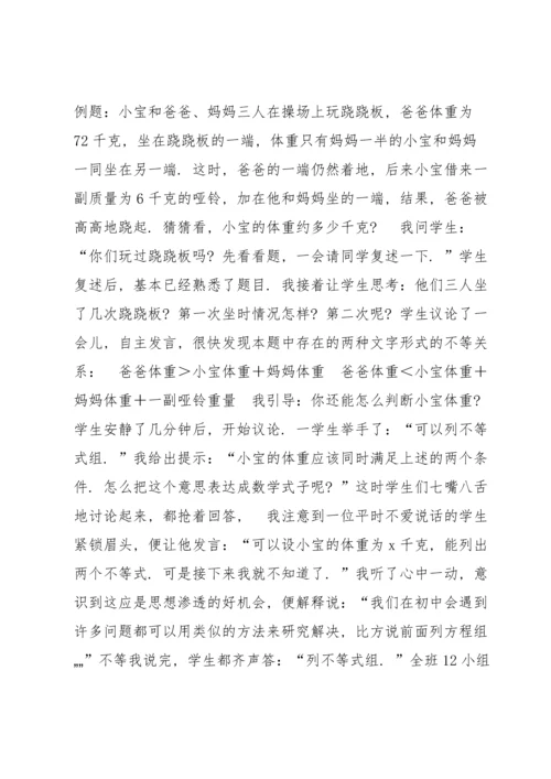 初中数学教学案例集合9篇.docx