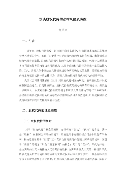 1_谭美英——论文二稿.docx