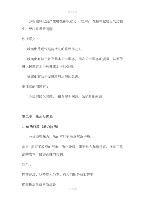 热点类案例分析答案以及小申论材料分析解读.docx