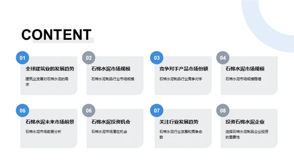 石棉水泥制品的市场探索