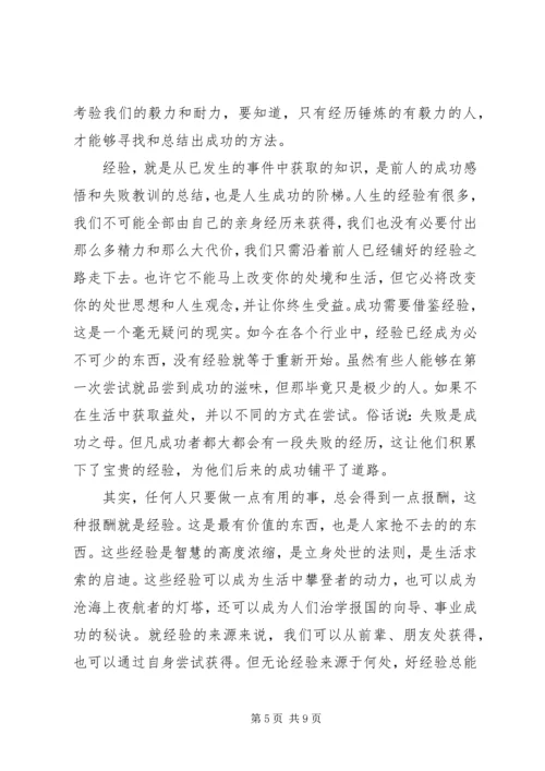 好思路好方法好经验.docx