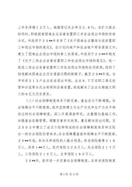 劳动保障工作会议领导讲话.docx