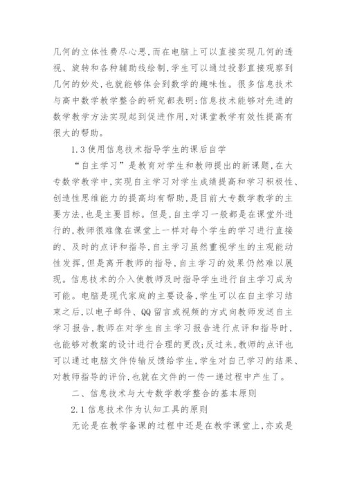 高中数学优秀论文.docx