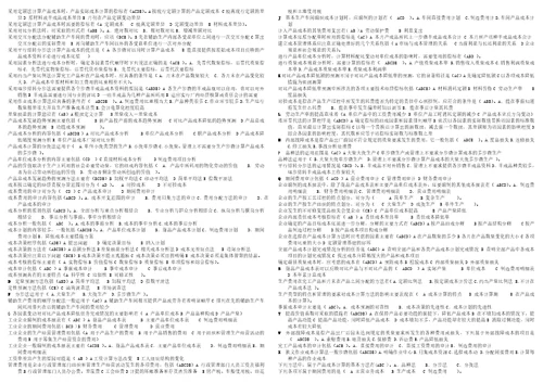 电大工商本科成本管理期末考试题及答案共16页