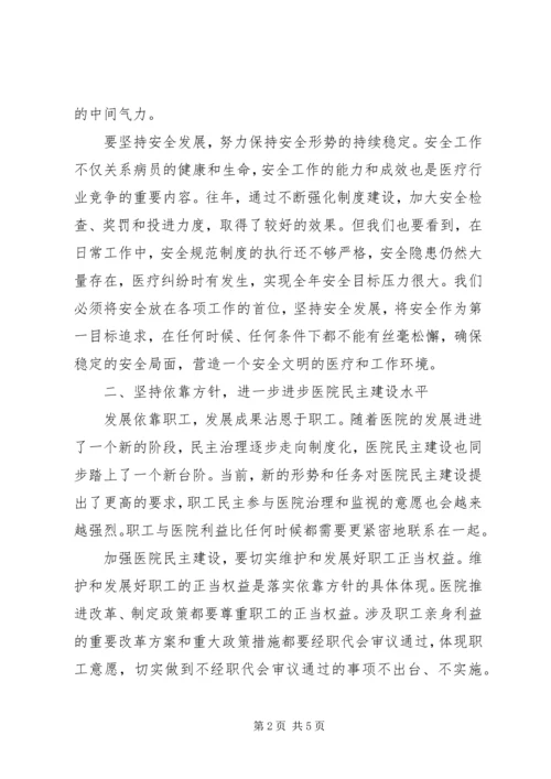 医院职工代表大会上的领导讲话稿 (3).docx