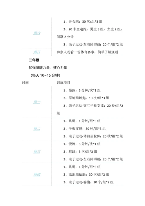 中小学各年级寒假体育锻炼计划荟萃.docx