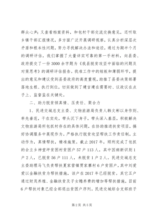 关于打赢脱贫攻坚战的发言稿20XX年字.docx