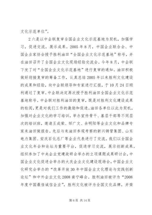 在胜利油田干部工作会议上的报告 (5).docx