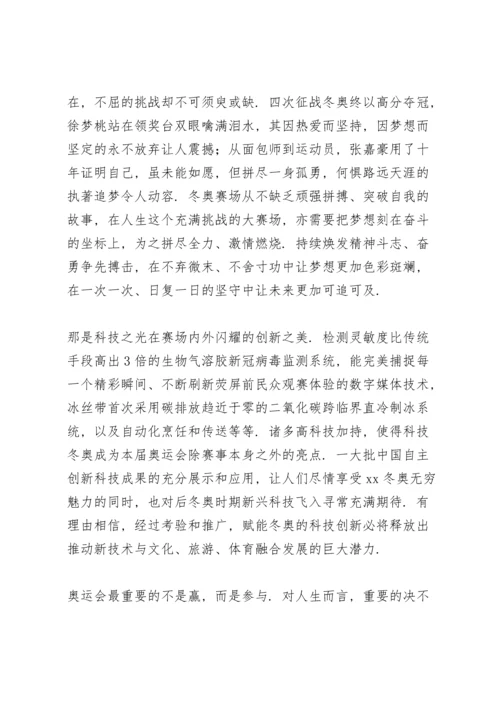 观看北京冬奥会闭幕式心得体会十篇.docx