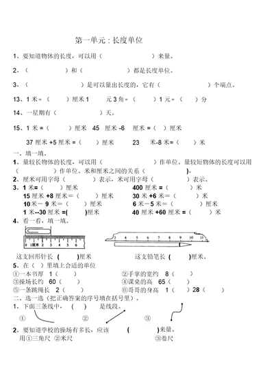 二年级上册长度单位练习题