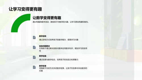 数学学习家庭引导PPT模板