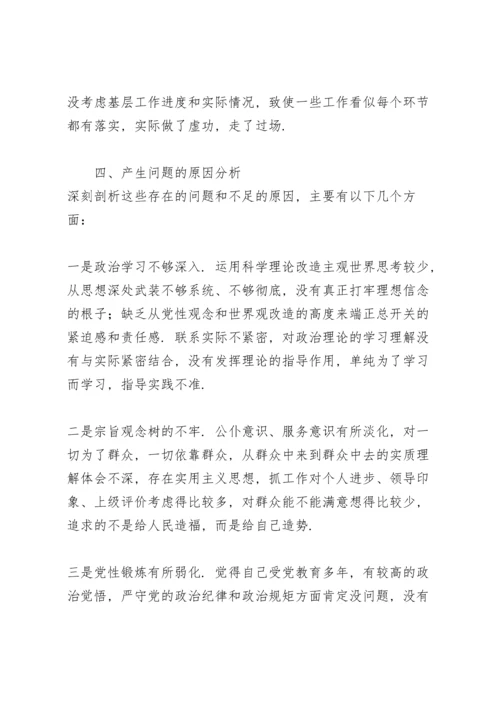 机关党支部组织党史学习教育五个带头专题民主生活会个人对照检查材料.docx