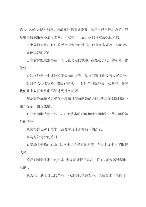 全运会工作总结