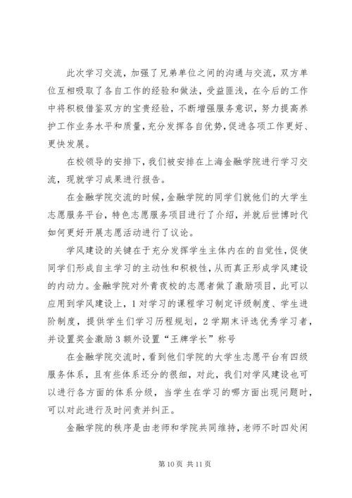 学习交流心得体会 (2).docx