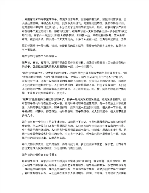 精品端午节的习俗作文500字集合7篇